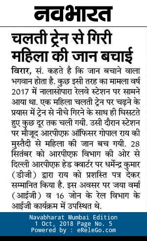 mukesht37's tweet photo. चलती ट्रेन से बचाई थी महिला की ज��न !

@DKRPFINDIA ने प्रशस्ति पत्र देकर @rpfvirar के उ.निरीक्षक गोपाल राय को किया सम्मानित

@RPF_INDIA @rpfwrbct @rpfwr1 @rpfcrbb @rpfgandhidham @rpfcr @rpfnallasopara 

Today news pepr cutting https://t.co/G21lBqJNB4