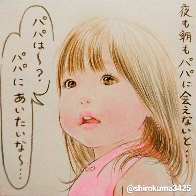 パパが仕事で忙しいときの他に、私に叱られたときなどにも…
https://t.co/XsCzDOeaoS
#育児漫画 #育児絵日記 #イラスト 