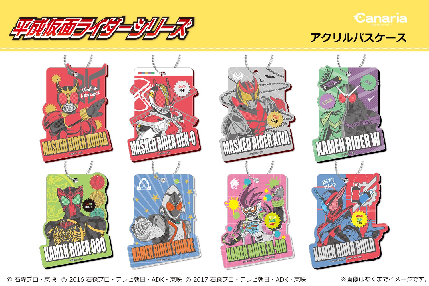 株式会社カナリア 新商品情報 平成仮面ライダーシリーズ より アクリルパスケース マグネットシート トレーディングミラーチャーム トレーディング缶バッジが新登場 オシャレかつかっこいい 可愛いデザインは必見 ミラーチャームと缶バッジ