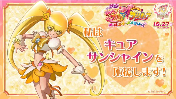 事業部長わたなべ Auf Twitter 私の応援プリキュアはキュアサンシャイン T Co Honawglspu 応援プリキュアオールスターズ 映画プリキュア キュアマーチとの二択で迷った 事業部長わたなべ Auf Twitter 私の応援プリキュアはキュアサンシャイン T Co Honawglspu 応援プリキュアオールスターズ 映画プリキュア キュアマーチとの二択で迷った