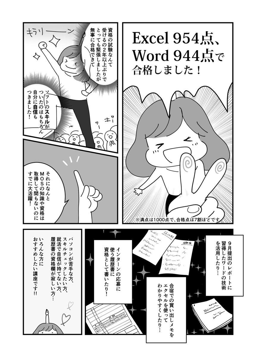 以前から描いていただいておりました、はるなか(<a href="/harunaka_/">Tuxedo|*'▽'*)♪</a> )さんによる学習院MOS講座のルポマンガ、ついに試験&amp;結果編になります！今回は増量して2ページ♪
#学習院MOS講座  #ルポマンガ