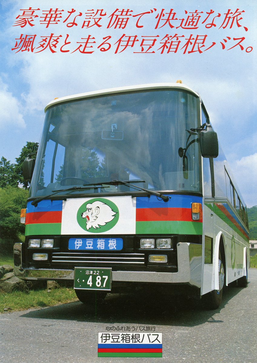 伊豆箱根バス 社名 プレート 2枚 伊豆箱根バス 社名 プレート 2枚