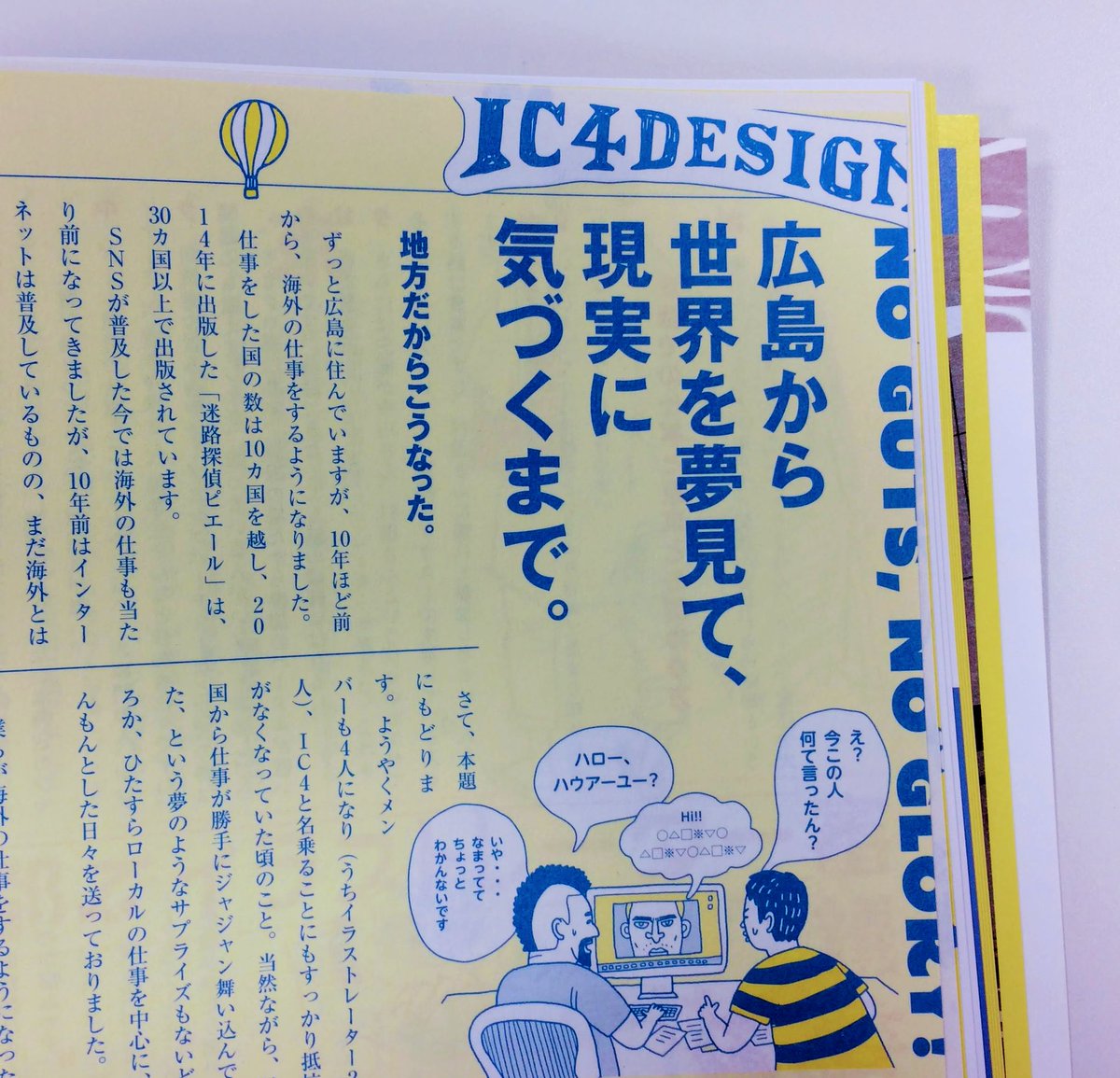 Daisuke Matsubara Tis 東京イラストレーターズソサエティ 東京 といっても会員の中には東京以外の地域に住んでる人たちもいま Ic4とか す 地方ならではの仕事の仕方などの記事です 広島から世界を夢見て 現実に気づくまで Ic4design その他