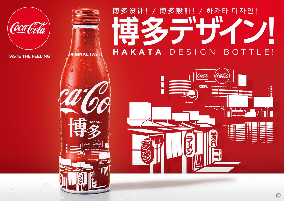 みなさんお気づきですか？ 本日発売 の「コカ・コーラ」スリムボトル