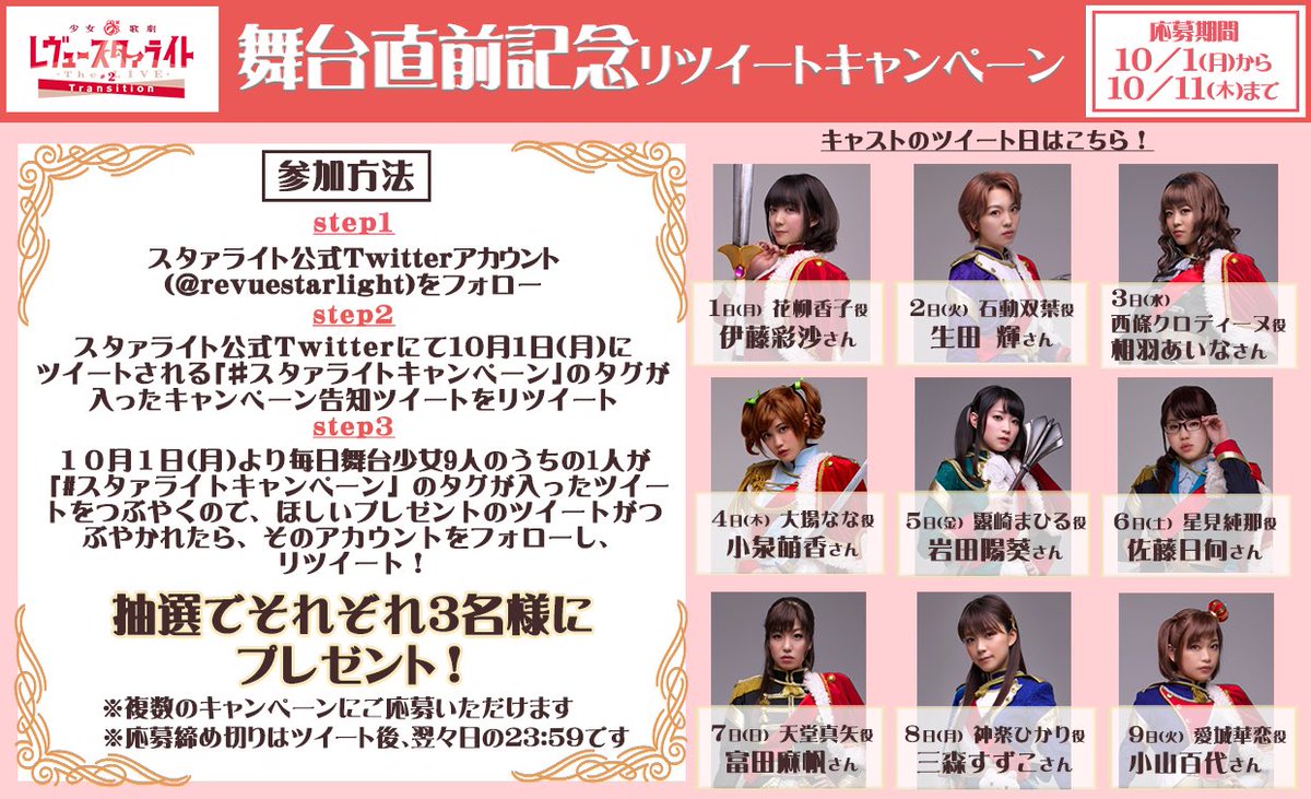 ayasa_ito's tweet photo. #スタァライトキャンペーン
本日の担当伊藤彩沙です🌸
まずスタァライト公式のアカウントをフォロー＆キャンペーンツイートをRT！

その上で私のアカウントもフォロー＆このツイートをRTすると抽選で3名様に私のサイン入りぷちアクリルスタンドをプレゼントしちゃいます🌟

締切は明後日3日23:59です🌸 https://t.co/m2Q6BHEQRN