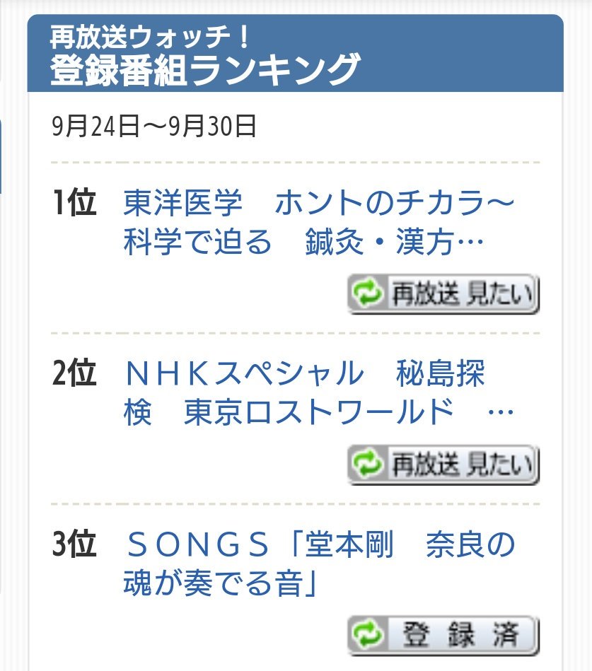 まちゃrecheriぷりんしあんno ８ على تويتر Nhkネットクラブ 本日3位 再放送叶いますように Nhk Songs 堂本剛 Https T Co Nuaf4fn4oc