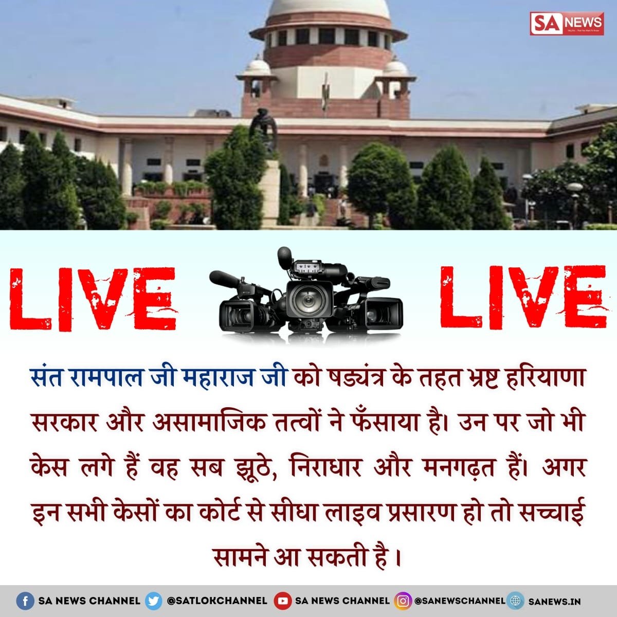 s_chhinder's tweet photo. #LiveTelecastOfSantRampalJiCases  संत रामपाल जी महाराज की  सभी केसों की लाइव प्रसारण को मंजूरी दी जाए और संत रामपाल जी 6 केसों में बरी हो चुके हैं वह निर्दोष हैं आईजी अनिल राव ने बरवाला कांड करवाया  @thekiranbedi 
@SushmaSwaraj 
@VPSecretariat 
@narendramodi https://t.co/yUz4tEvQk9