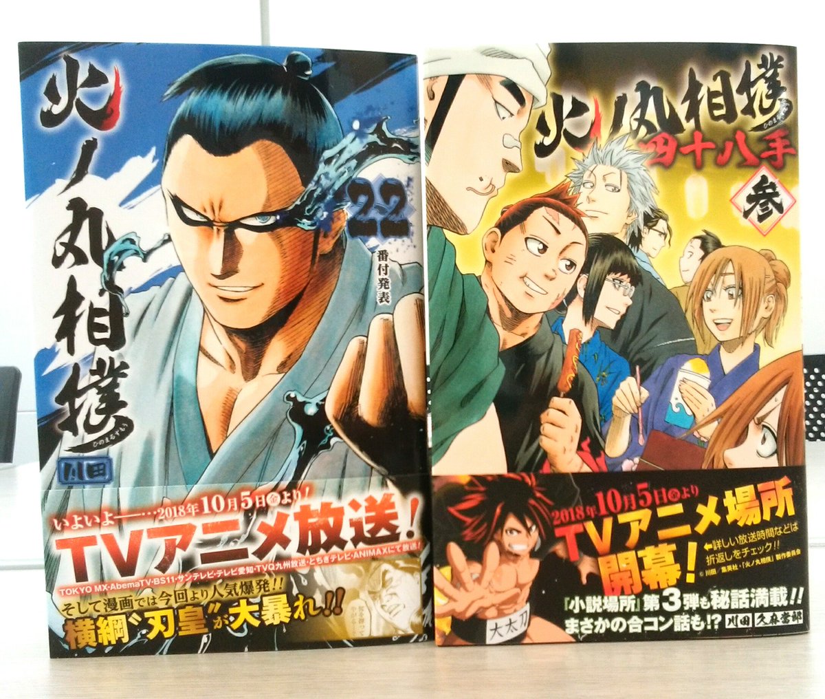 火ノ丸相撲 公式 最終28巻12月4日発売 Twitter પર 週刊少年ジャンプ44号大好評発売中 今週号は 火ノ丸相撲 が表紙 巻頭カラー Tvアニメ放送直前の巻頭カラーでは大事件が 是非ご一読を さらに10月4日には最新jc 小説版も発売 こちらも何卒