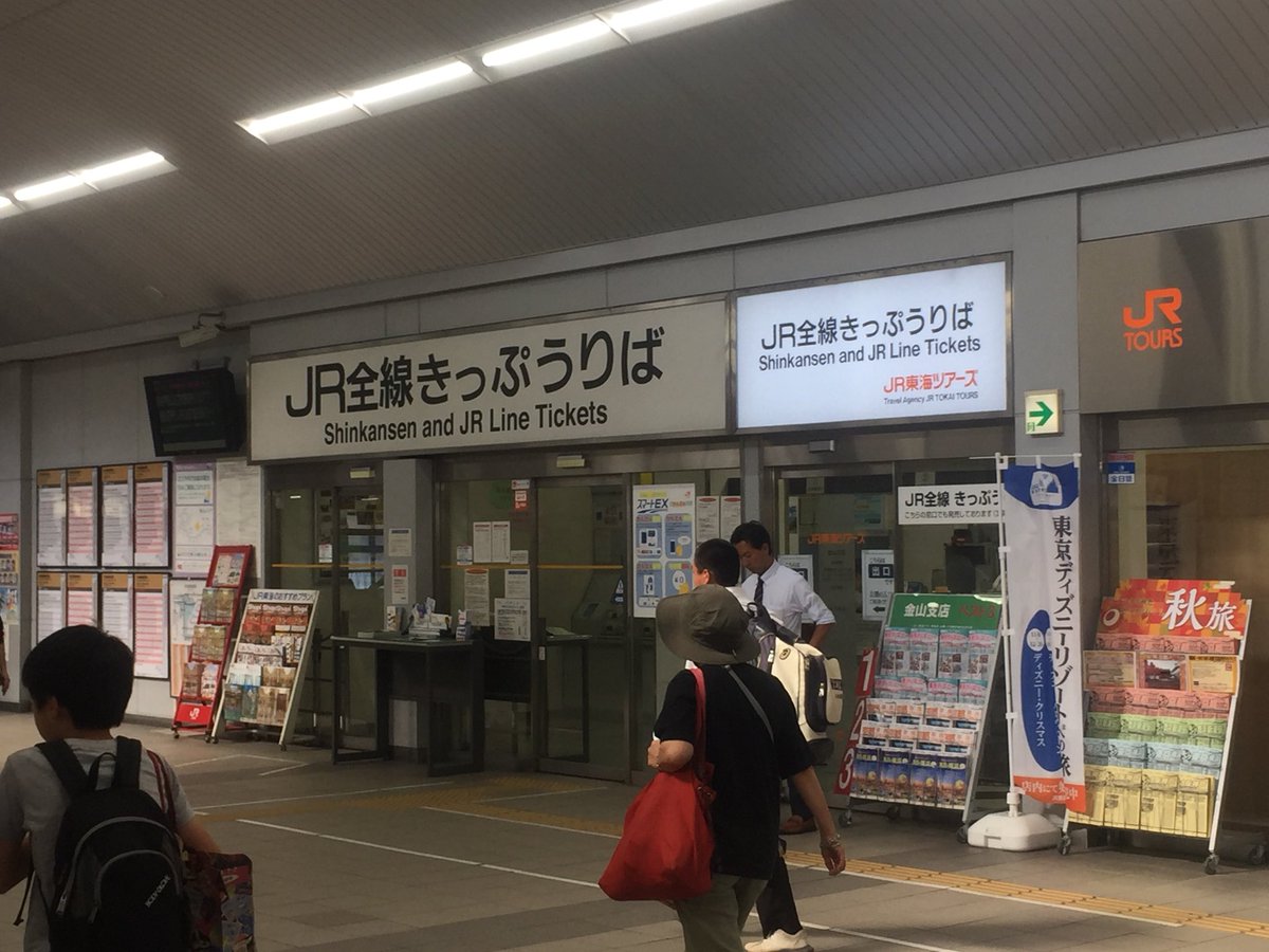 パノスパ兄貴 乃木坂 愛知dc記念切符 Jr東海 金山駅 金山駅まだ残数ありますが 午前よりは少なくなっています まだの人はお早めに 販売はツアーズ隣の切符売り場窓口 です 因みに1767番でした T Co Hlqkhyqryh Twitter