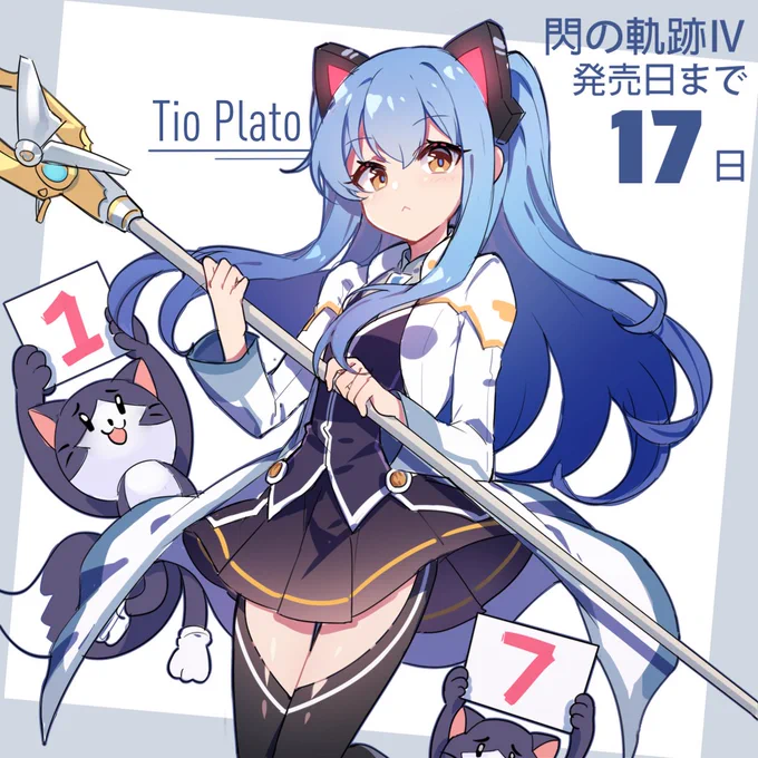 閃の軌跡Ⅳ発売日カウントダウンイラスト (1/3) 