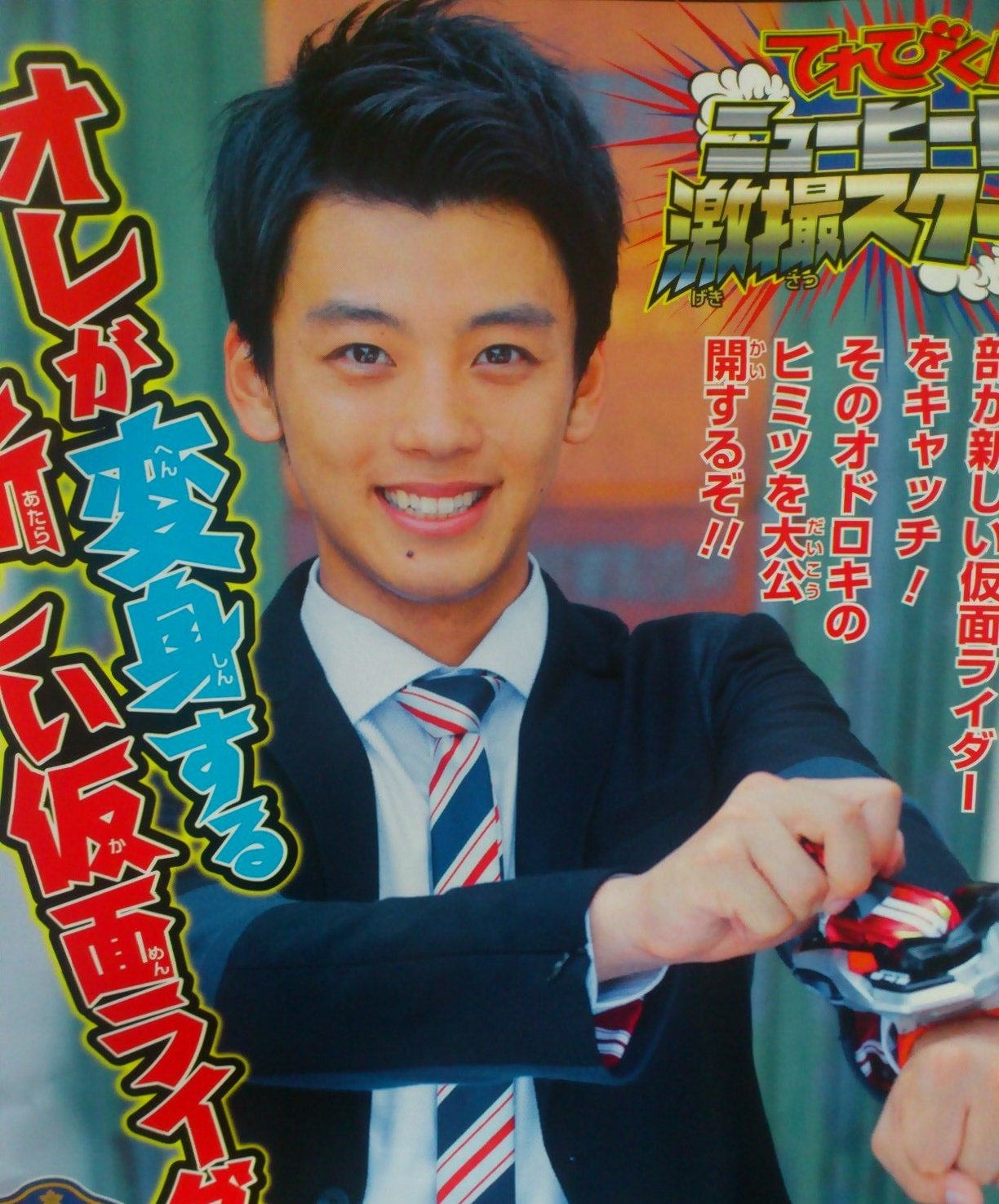 竹内涼真 切り抜き Myojo 2020.6