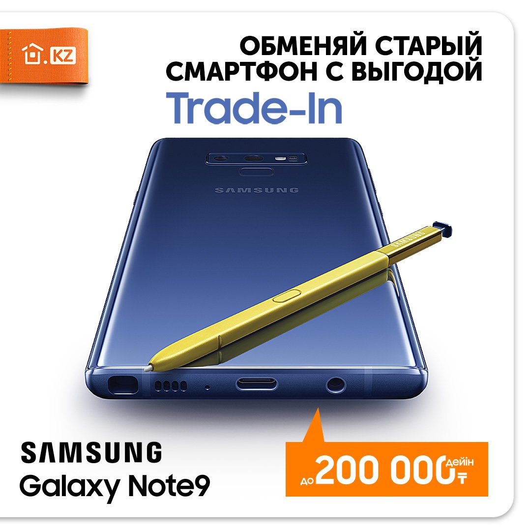 technodom_kz's tweet photo. Запускаем Trade in! 
Обменять свой старенький смартфон на ФЛАГМАН теперь стало еще доступнее! 
Самый выгодный обмен старого смартфона на новенький Samsung Galaxy Note 9 уже сегодня! 

Все подробности тут: https://t.co/J0KVu5ecTM https://t.co/iBVKXbXcky