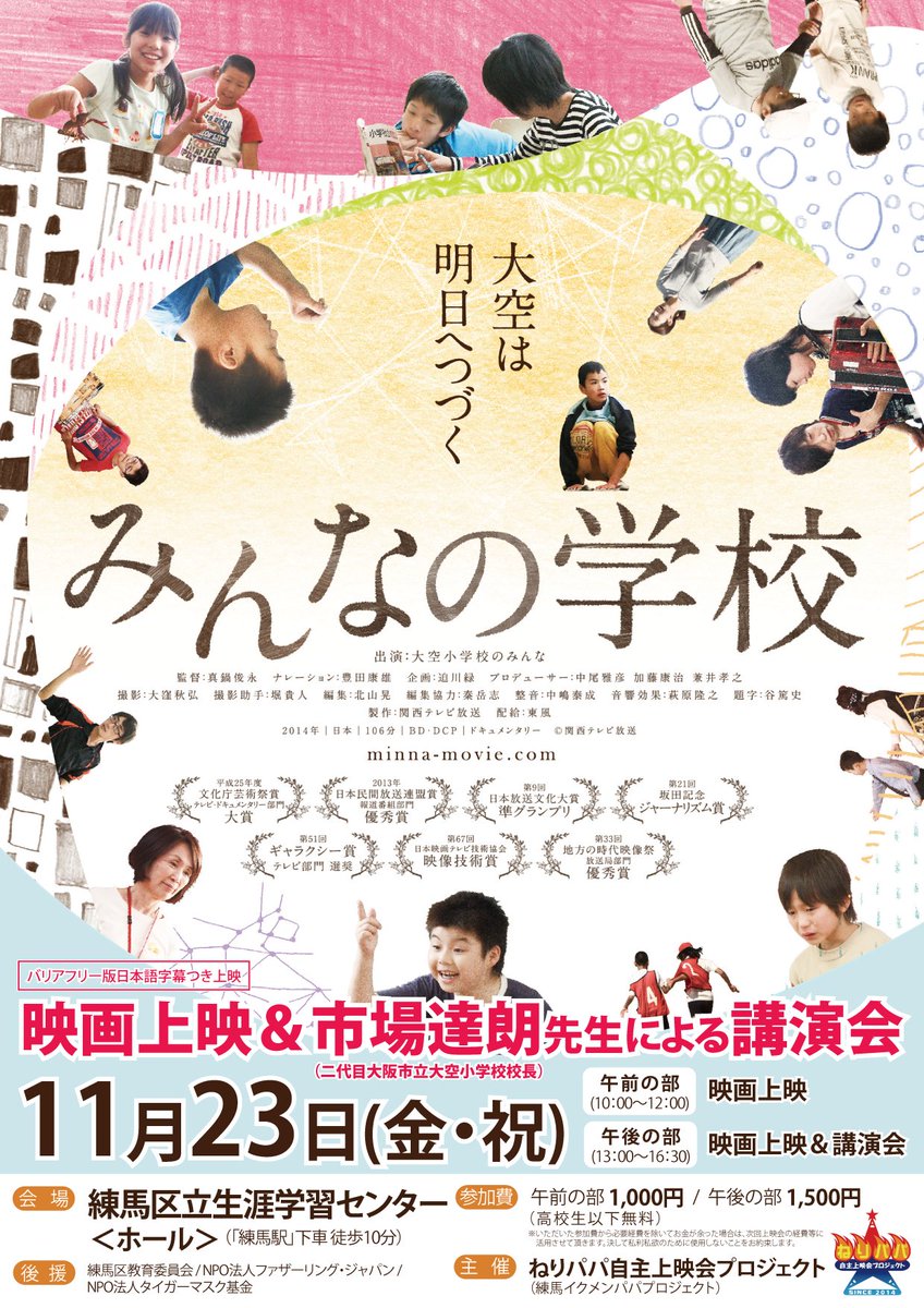 感想 映画 みんなの学校 上映会 In サイボウズbar 小学校について深く考えるひとつの機会 育児漫画目録