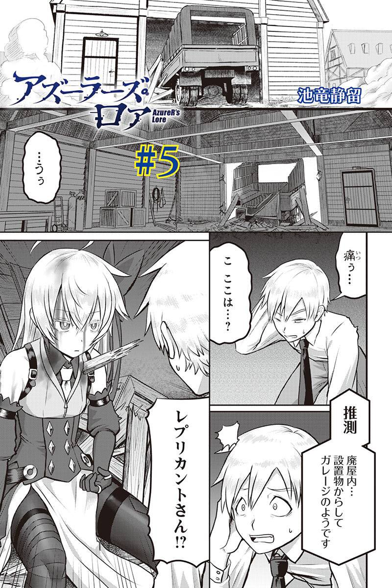 アズーラーズ・ロア 5話を先読みしました。 cards.twitter.com/cards/18ce53vq…