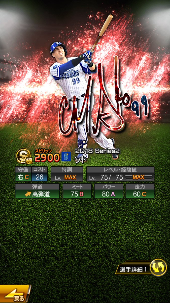 金色の狗鷲 Auf Twitter リクエストから アニバーサリー ソト プロスピa プロスピa極コラ ソト