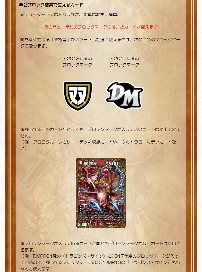 Koichiro Maki デュエマの構築戦の デッキ構築ルール には次の２つがあります 殿堂レギュレーション どのセットのカードでも使える ２ブロック構築 今年と去年のマーク入りカード とその同盟カード が使える ２ブロック構築の方が使える