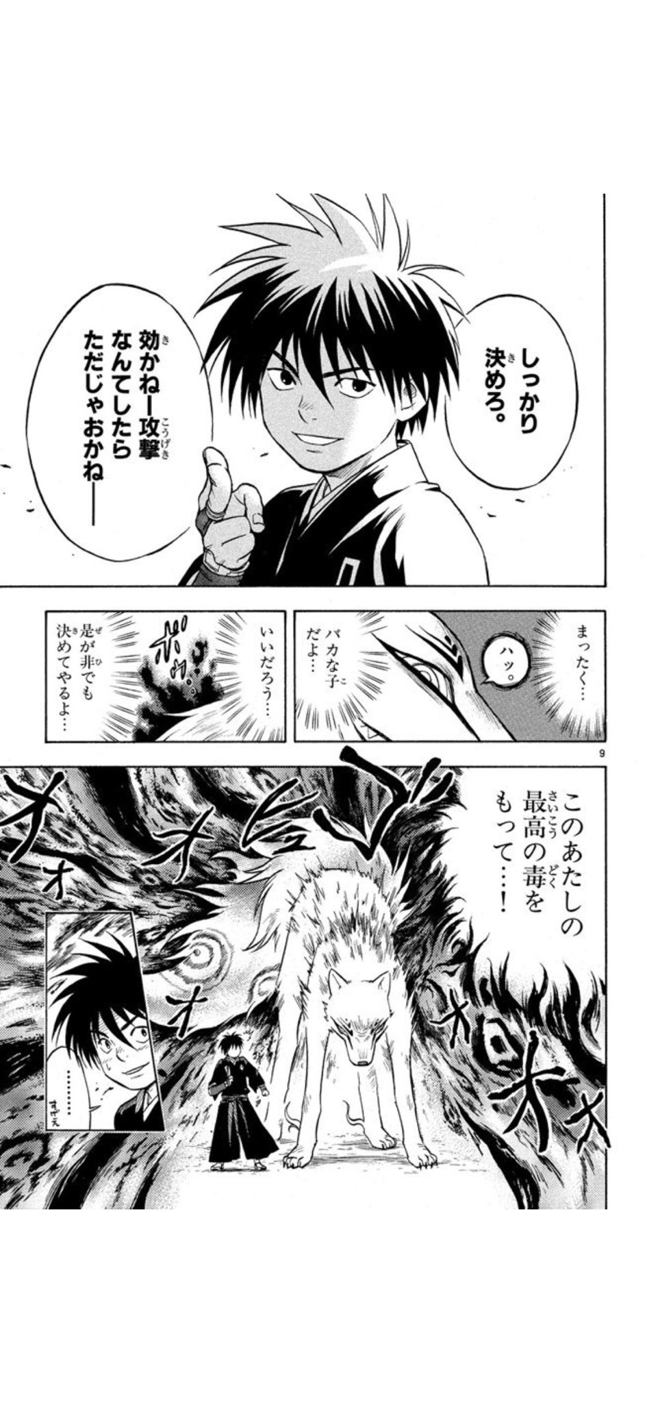 綱良 ﾂﾅﾖｼ 新一 綱吉 サトシ 燐 良守好き このシーンめっちゃ好き やっぱり斑尾は良守君の最高の相棒でありパートナーだよね ᵕ ๐ このコンビは最高に好きです 罒 結界師 斑尾 墨村良守 T Co Xljlmjisyr Twitter