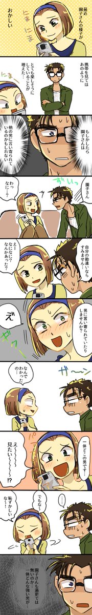 【京園】>園子が2次元のイケメンキャラにはまって、京極さんがめちゃくちゃ嫉妬する漫画 https://t.co/Ii6gGl7Msf 