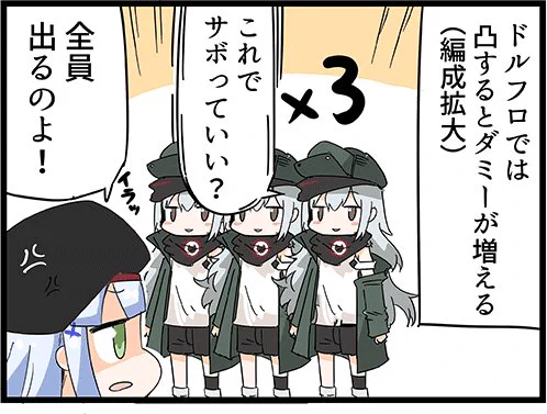 G11のおやすみ移動術　#ドルフロ 