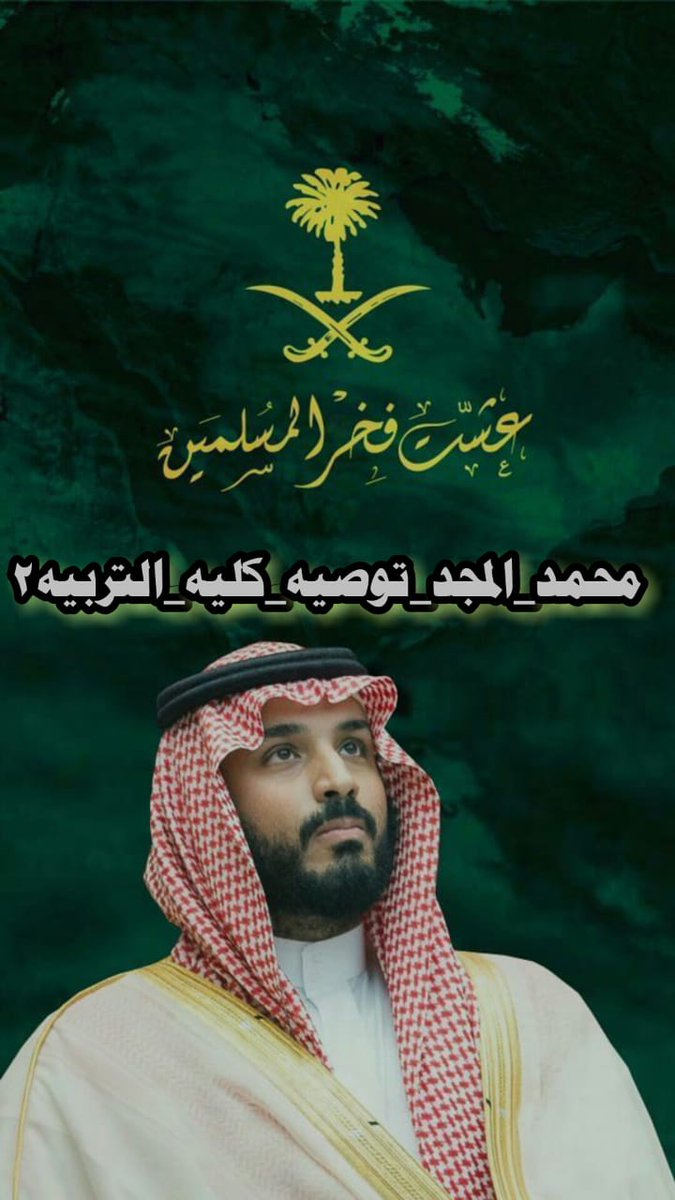 seeeee05244632's tweet photo. #محمد_المجد_توصيه_كليه_التربيه٢

إلى من يهمه الأمر::

بناتكم خريجات كليات التربية المغلقة تعاني الظلم والتهميش انصفوهم ارفعوا شأنهم حققوا لهم احلامهم وامالهم 

@Badermasaker
 
@kbsalsaud
 
@moe_gov_sa
 
@KingSalman
 
@MOF_KSA
 
@MAAljadaan https://t.co/LC6GKkVvr5