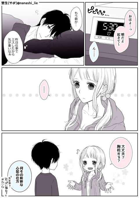 僕の彼女は布団系女子です。② 