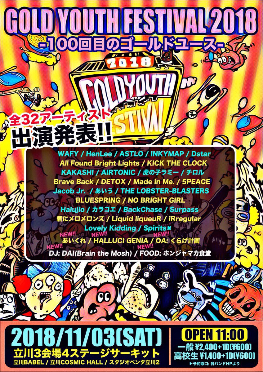 Kalachoe's tweet photo. 【情報解禁◎】

11/3(土)
『GOLDYOUTH FESTIVAL2018』

◇立川3会場4ステージ
  サーキットライブです！

▷全32アーティストが
これで全て発表となりました◎
◇まだまだお取り置きお待ちしています！◇ https://t.co/ssGh79YLqf
