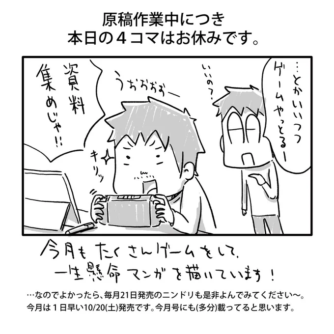本日の4コマ絵日記はお休みです。
「4コマ休載告知」(10月編)

#一日一絵 