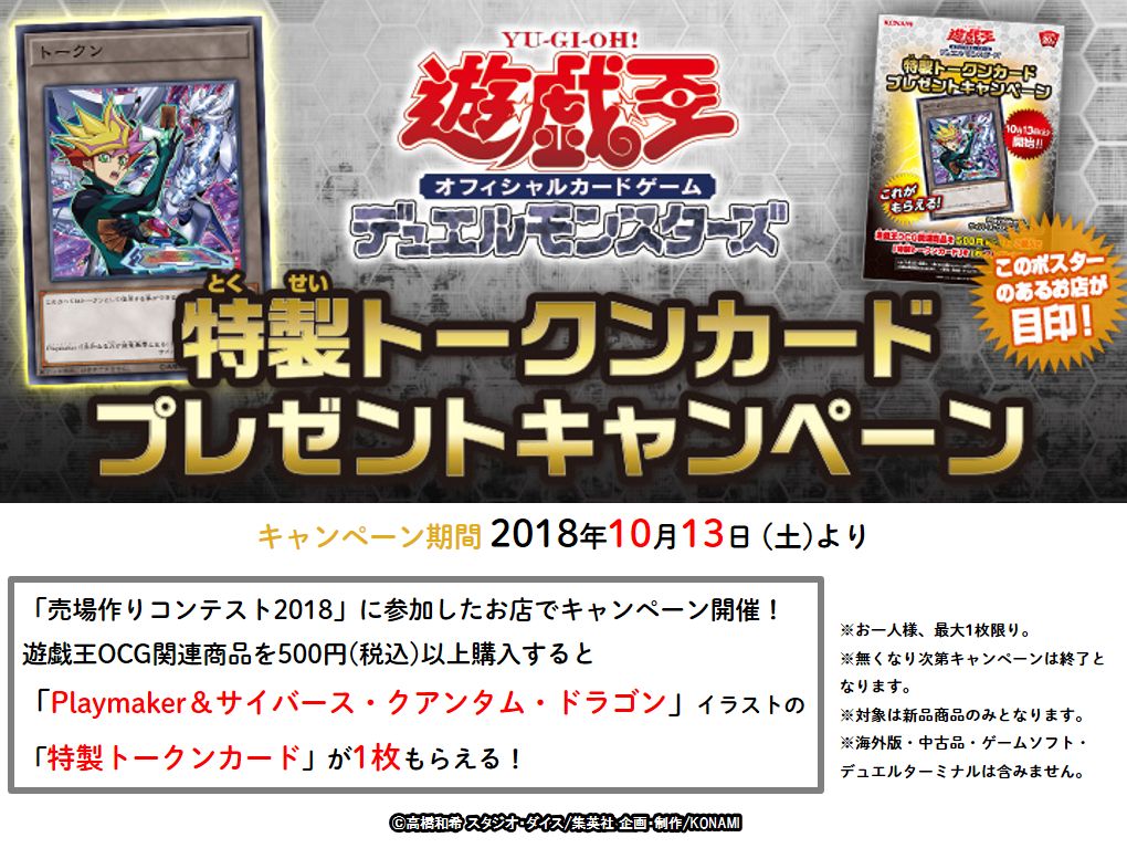 特製トークンカードプレゼントキャンペーン】今週末 10/13(土)より