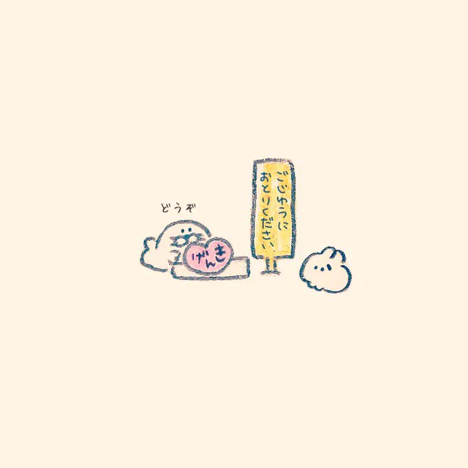 げんきをあげたいアザラシ 