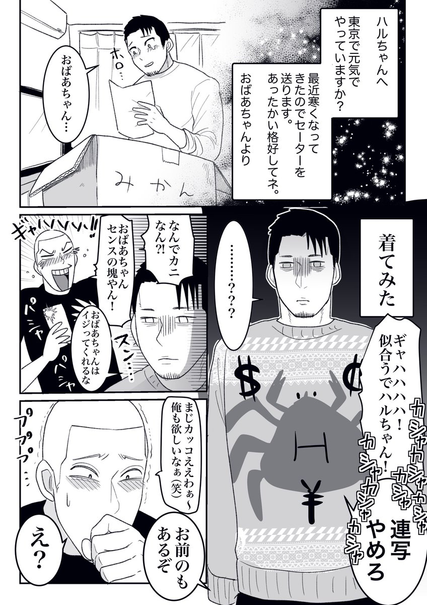 #キツジとハル君
昨日の絵のおまけ漫画
ハル君のおばあちゃんから仕送りが届いた 
