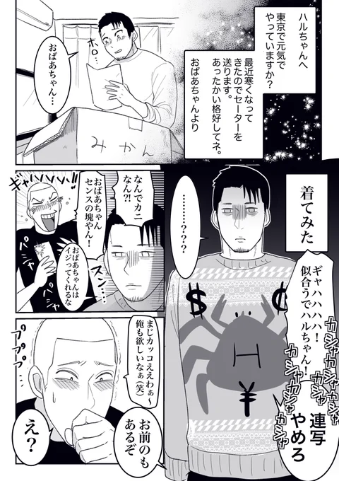 #キツジとハル君
昨日の絵のおまけ漫画
ハル君のおばあちゃんから仕送りが届いた 