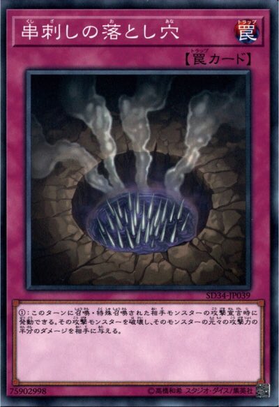 遊戯王 落とし穴系カード一覧 全18種類 サブかる