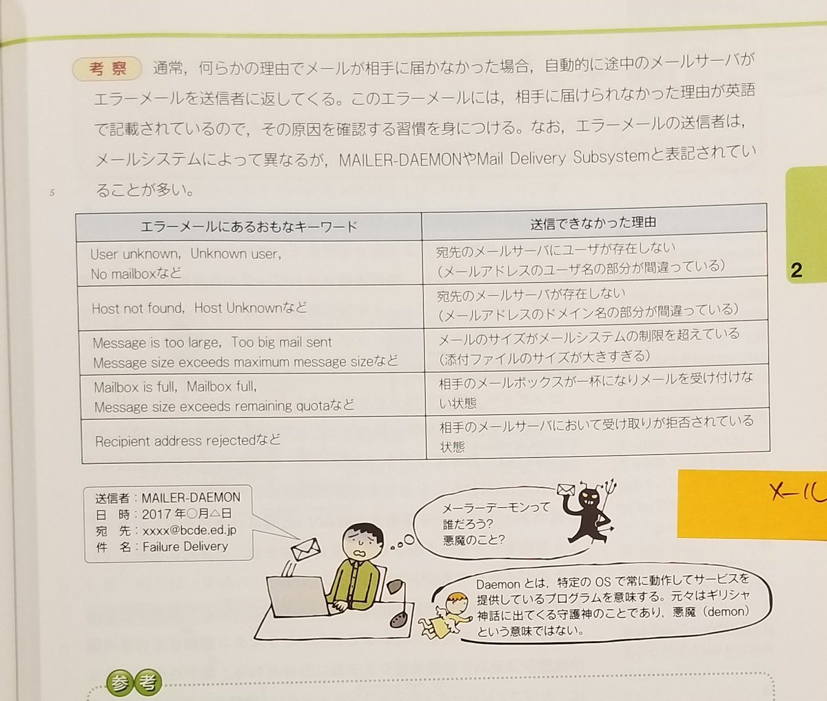 社情312 実教出版 高校 社会と情報 オーソドックスな教科書の雰囲気。クッキー、メールサーバーのエラーメッセージについての詳細な解説が目新しい。  メールを使う際の注意としてHTML形式のメールは送らないという記載。