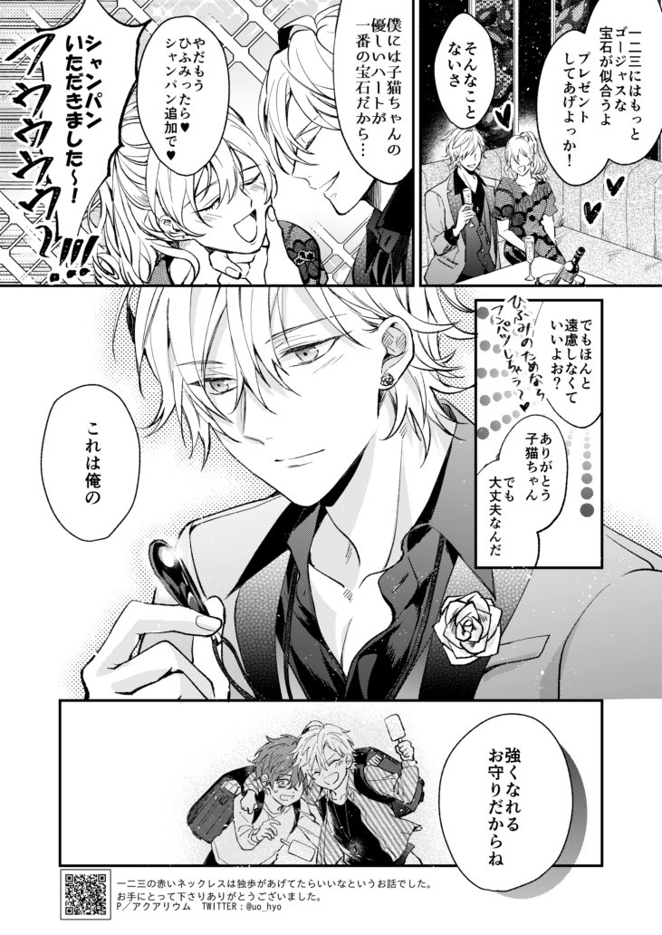 10/7CLBでの無配漫画です。(どひふ未満みたいな感じ)まだひふが気弱だったときの小学生のふたりのお話でした。ひふのネックレスはどぽがあげてたらいいなと思います? 