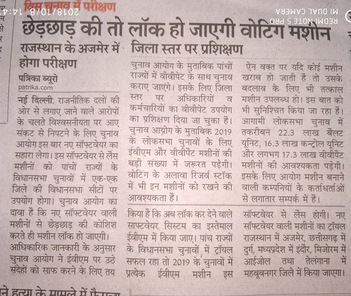 tweetkundan's tweet photo. #Elections2018 #ElectionCommission #ElectionCommissionOfIndia #Rajasthan #MadhyaPradesh चुनाव आयोग की खास तैयारी विधनसभा चुनावों को लेकर #EVM #vvpat #newevm management system @rpbreakingnews @PatrikaNews https://t.co/leQ5XXSzJd