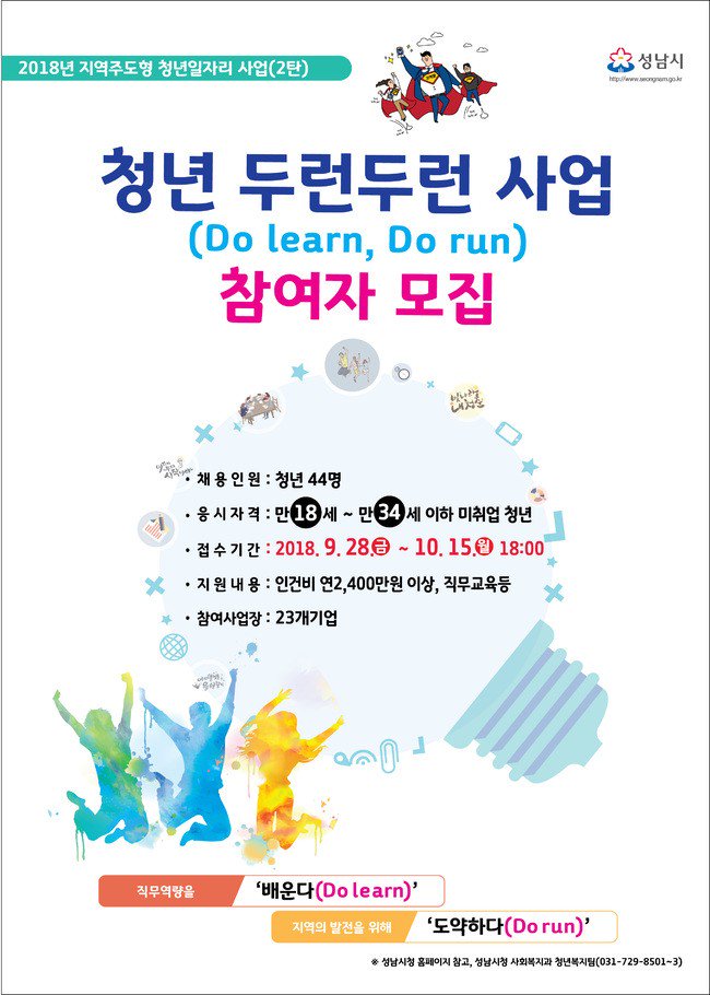 청년 두런두런 사업 모집기간이 10.15 (월) 18:00까지 연장되었습니다!! 청년 여러분들
의 뜨거운 관심은 언제나 환영이니 많은 지원 바랍니다. :) 
#성남시 #사회복지과 #청년복지팀