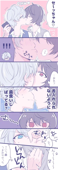 >べろちゅーしたい凛月がキスを仕掛けるものの、口を開けてくれない瀬名にしびれを切らし、瀬名の鼻を摘まんで口を開けさせる… https://t.co/iOgoWaZ0mW #odaibako_messe_Leo
遅くなりました～～～～りついずのべろちゅーで～～～～す 