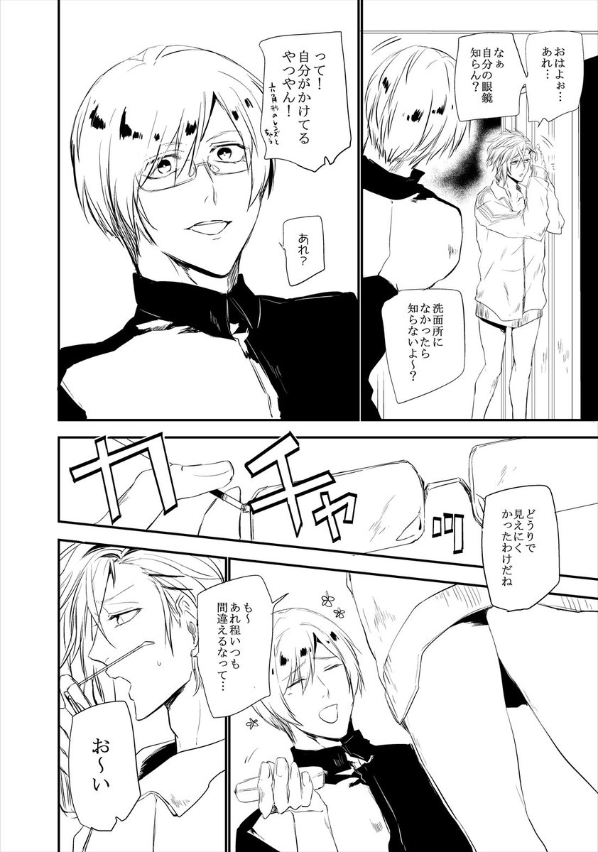 スパークの無配本のなんちゃって結城組シェアハウス話※おてあか風味 