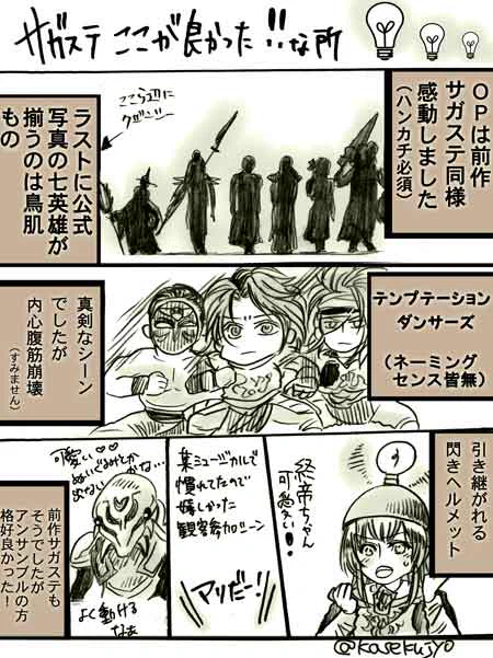 ◆サガステレポその2◆

※ネタバレあり、ゲームネタバレあり

サガステのこのシーンが良かった、このシーンを観てみたかった、という所を描いてます。
全体を通してと、ヘクターとジェラールについて。
あと、タグで追えるようにしてみました?
#サガステ
#サガステレポ 