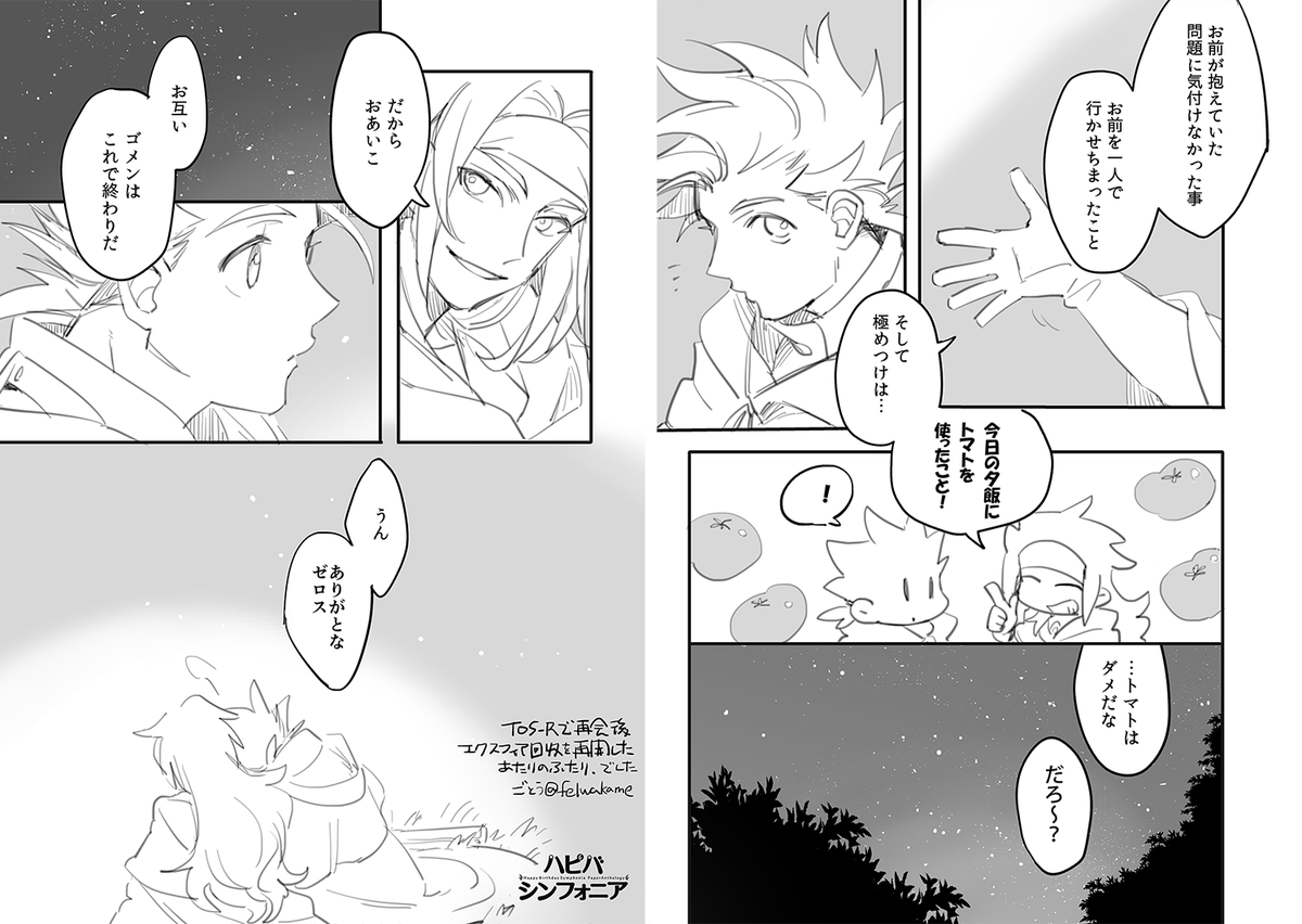 ■仕様/モノクロA4片面2⃣枚(紙を半分に折ると4Pの漫画になります)
■プリント可能なコンビニ/セブンイレブン<予約番号92446870、33116400(2⃣枚)>
■プリント可能期間/10月8日～10月15日
■内容/漫画
■カップリング/ロイド&ゼロスのつもりですが描いた人はロイゼロ畑の人です
#ハピバSPA 