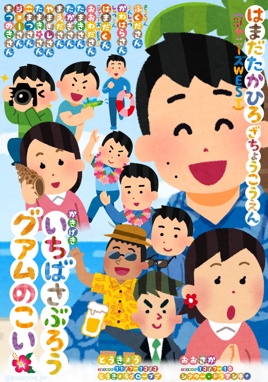 טוויטר ゆこちん בטוויטר 市場三郎グアムの恋をいらすとやで再現してみました T Co Jlgkpebnfo