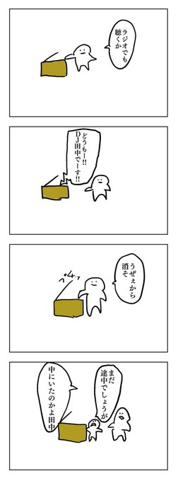ラジオ聴く秋

#漫画 