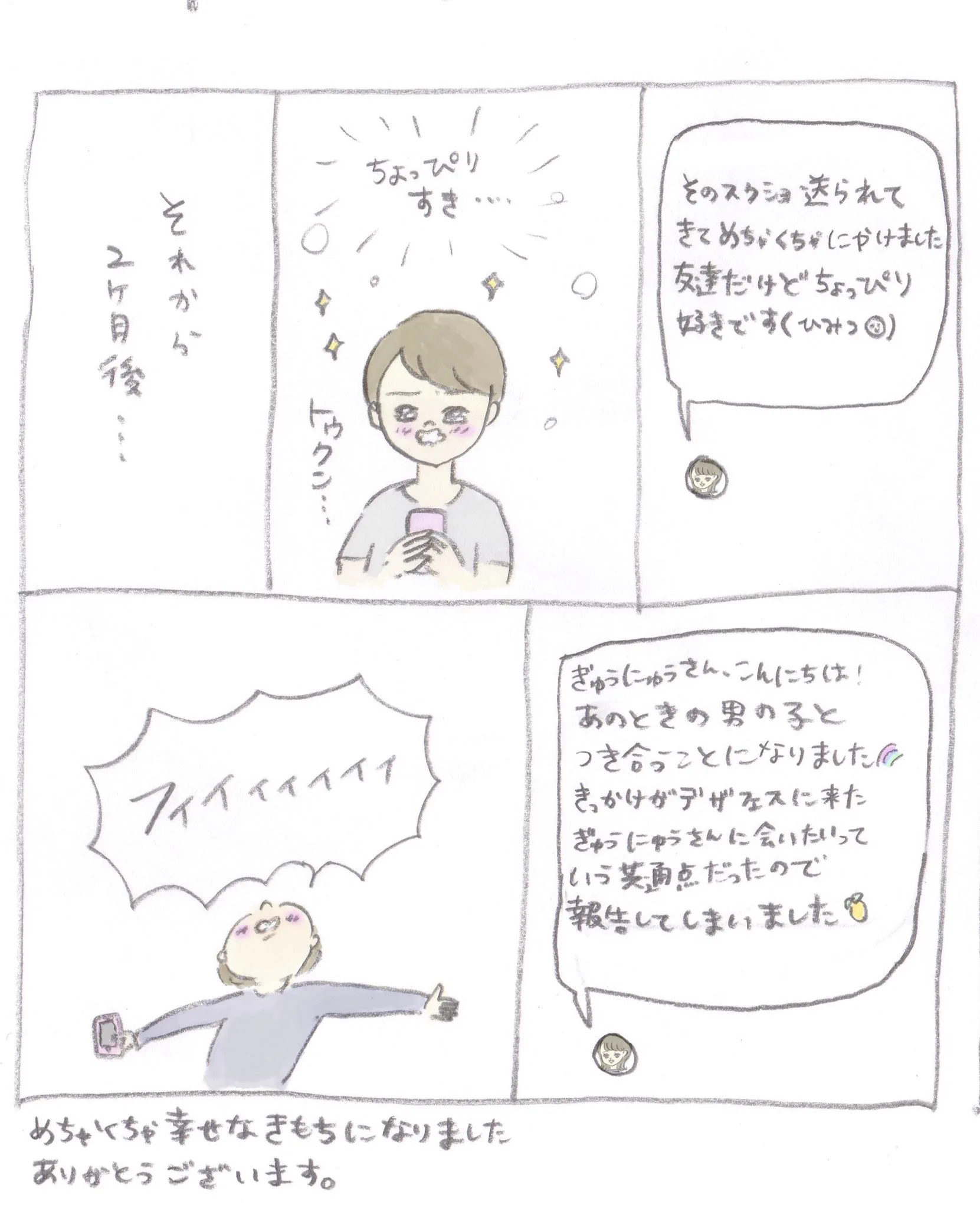 めっちゃええ話やんｗｗ恋のキューピッドになったって話がほっこりしますｗｗ