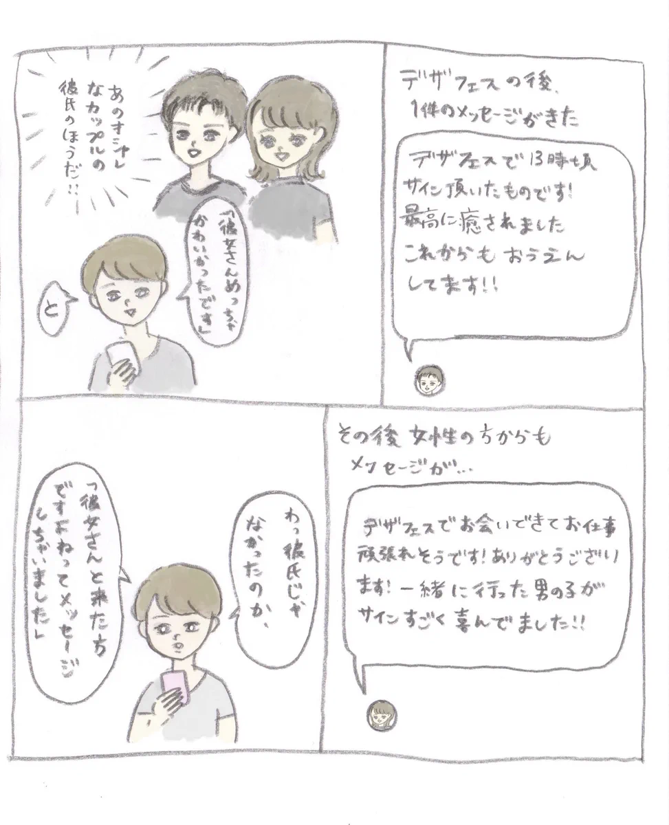 めっちゃええ話やんｗｗ恋のキューピッドになったって話がほっこりしますｗｗ
