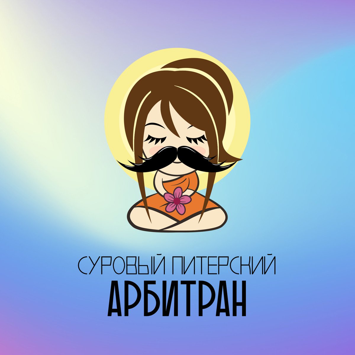 kinzapro's tweet photo. Суровый Питерский Арбитран – это самый понятный и доступный паблик об арбитраже трафика в тизерных сетях и не только. Кладезь ценных идей и креативных подходов:
https://t.co/cE65GfabvU https://t.co/6Mig1tMusa