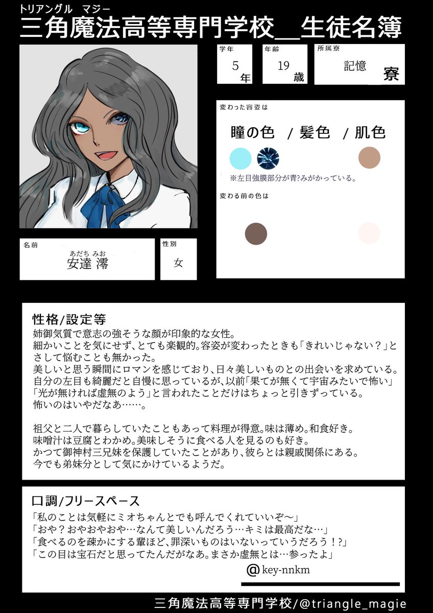 key_nnkm's tweet photo. こちらの企画(@triangle_magie)に6人目？お邪魔します！
明るいちょっとうるさめのお姉さん！なのでぜひ仲良く！してください！！
#トリマジ_CS 
#トリマジ_記憶寮 https://t.co/lVcQ0R05ob