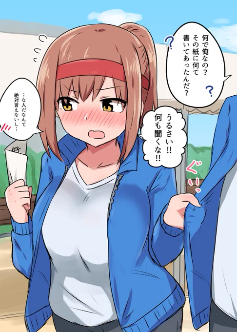 体育祭の借り物競争でクラスメイトの女の子に呼ばれた 