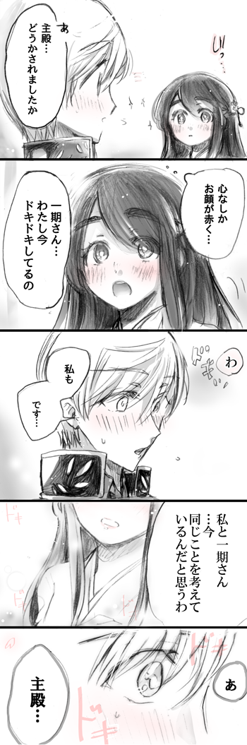 【女審神者】【いちさに】
自分よりずっと嬉しそうに笑うものだから、こちらまでつられてしまう。 