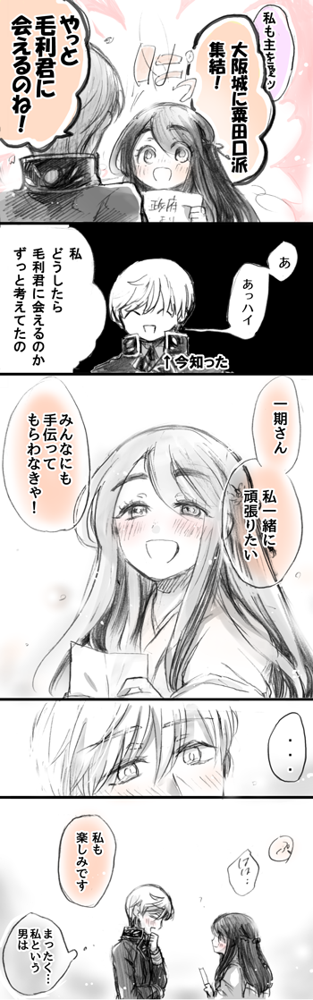 【女審神者】【いちさに】
自分よりずっと嬉しそうに笑うものだから、こちらまでつられてしまう。 
