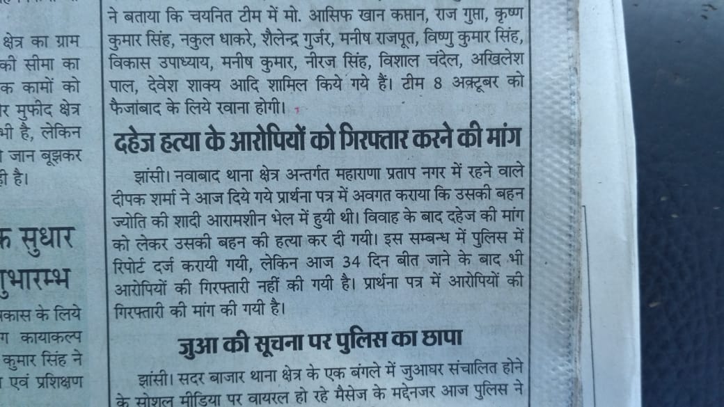 Ashish_Doorwar's tweet photo. @aajtak @ndtvindia @ZeeNews @abpnewstv @indiatvnews no support from ur side. at last print media is the only hope for such cases where print media won't find any sensational news. @narendramodi @PMOIndia @RSSorg @rsprasad can't u give justice in dowry muder case. #justiceforgudia https://t.co/7vdrtzo2Qk
